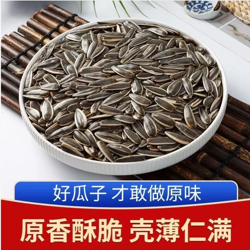 现炒原味葵花籽带壳瓜子颗粒饱满
