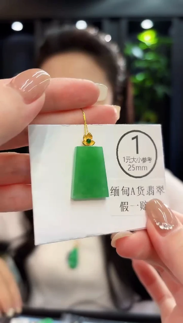 吊坠(不含链)18K金镶嵌翡翠 缅料A货/支持复检/一件