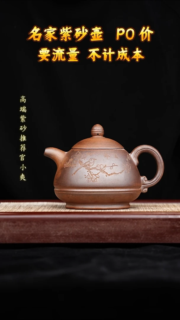 宜兴原矿高端紫砂