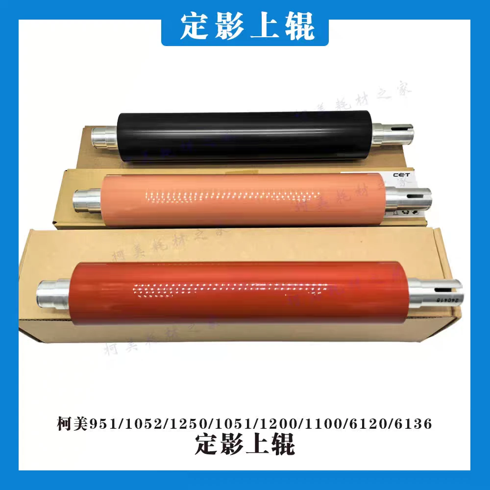 柯美BH 951 1050 1200 1051 1250定影棍 加热上辊 硬辊 定影上辊