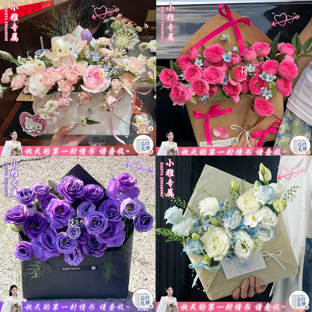 小雅专属【信封创意鲜花】生日见面送女友对象闺蜜朋友生日节日鲜花直播间现场直播卖花同城配送