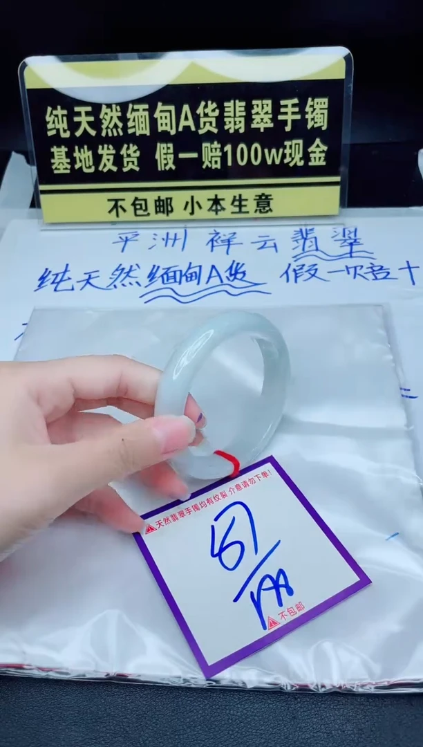 翡翠手镯未镶嵌我