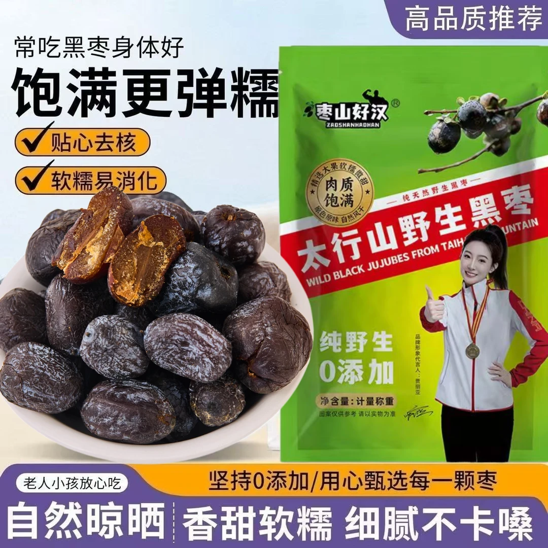 枣山好汉原生态无核软枣君迁子柿子涉县特产天然正宗精选无核黑枣
