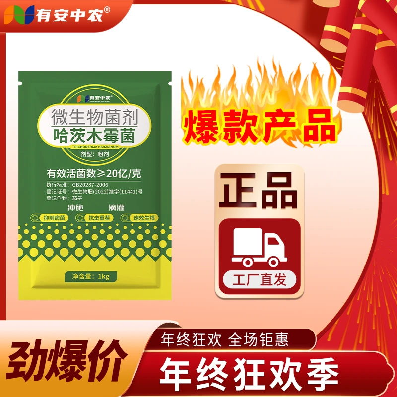 有安微生物活菌哈茨木霉菌复合菌剂促生根提高坐果促花芽分化