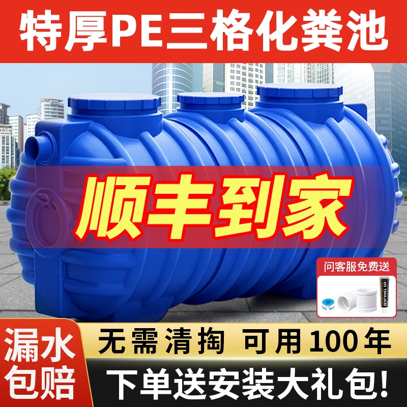 PE化粪池罐新农村专用塑料桶家用化粪池地埋式成品加厚厕所隔油池