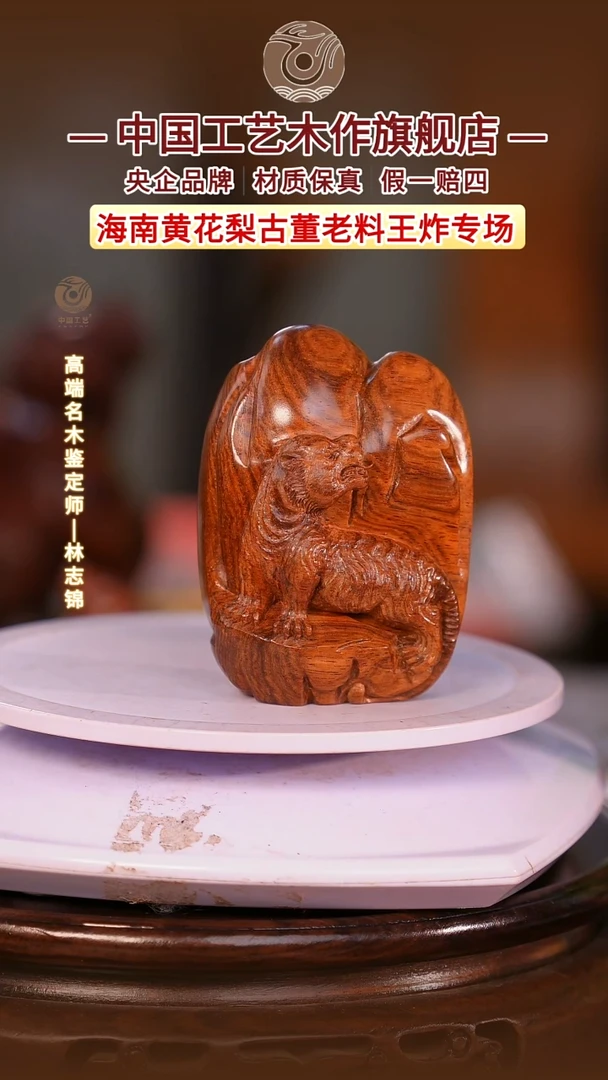 黄花梨/降香黄檀【中国工艺】海南黄花梨