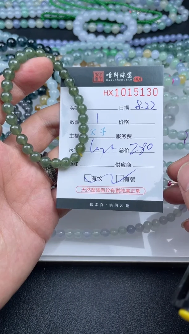 手串翡翠未镶嵌亚*龙哈轩  手串1（有纹有裂）