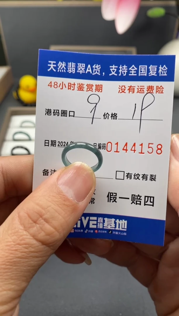 【闪购商品】翡翠戒圈未镶嵌天然A货翡翠戒圈4158