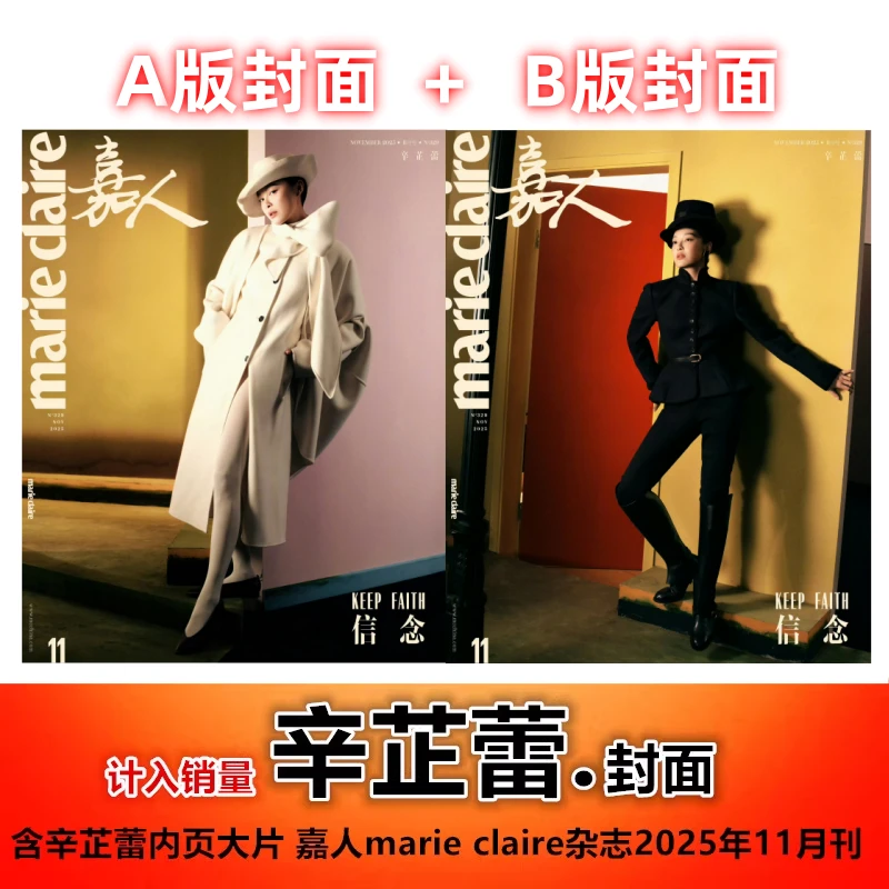 【辛芷蕾合集】嘉人marie claire杂志2025年11月/V中文版等