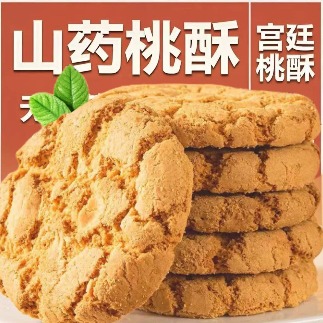 【抢1箱】铁棍山药桃酥 酥香不腻独立包装宫廷酥饼传统糕点健康零食