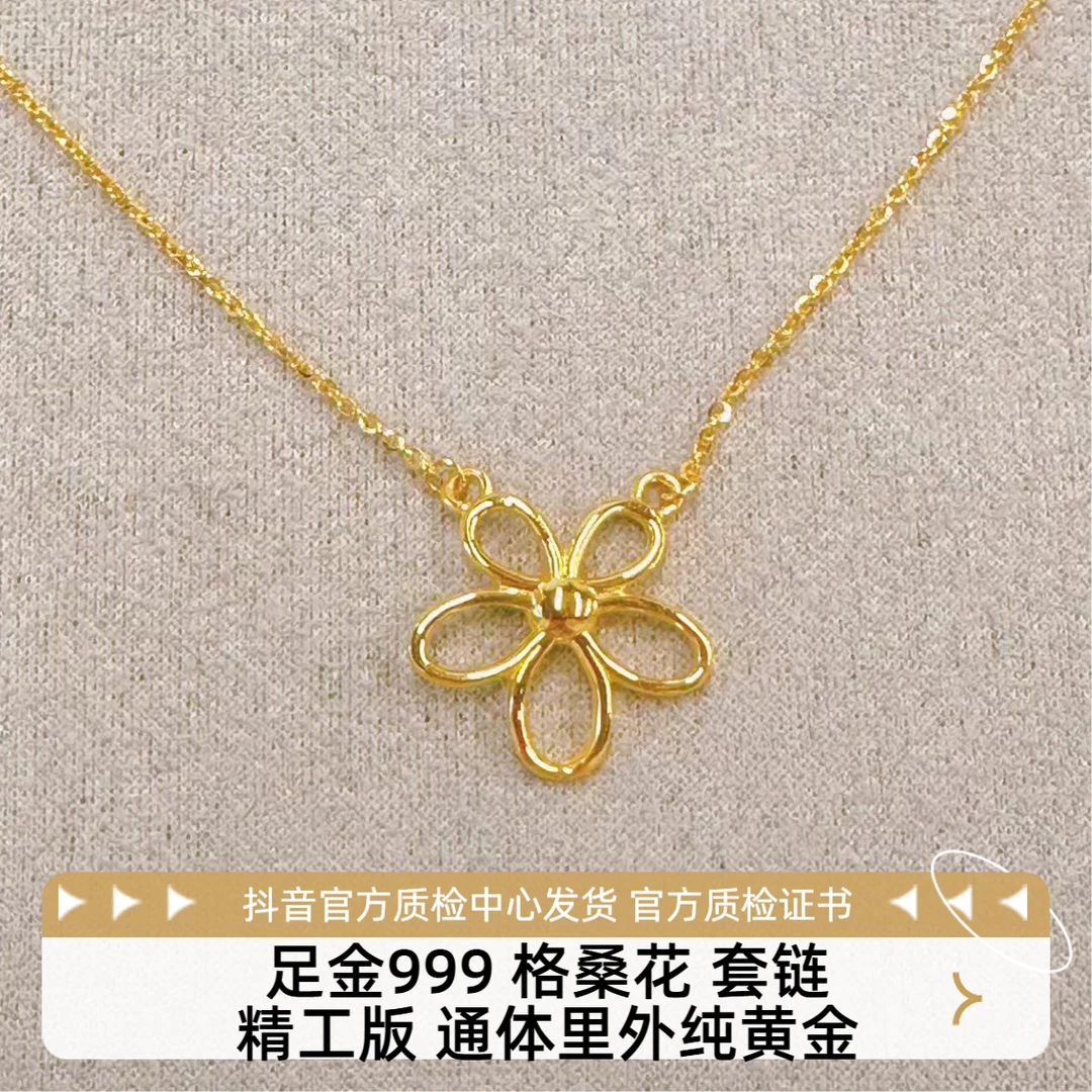 足金 格桑花 套链 精工版 先鉴后发 带证书字印