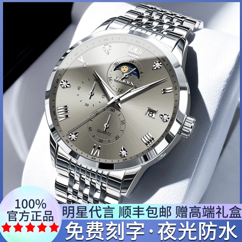 欧利时男士手表男式多功能石英腕表全自动钢带男款机械表防水男表