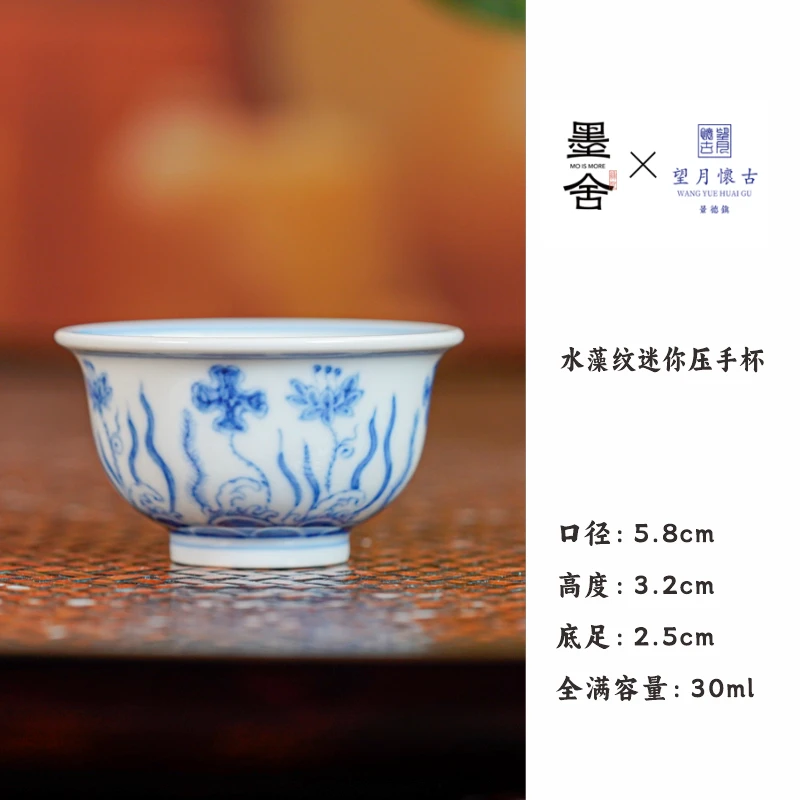 【墨舍名窑】望月怀古水藻纹迷你压手杯 wyhg441