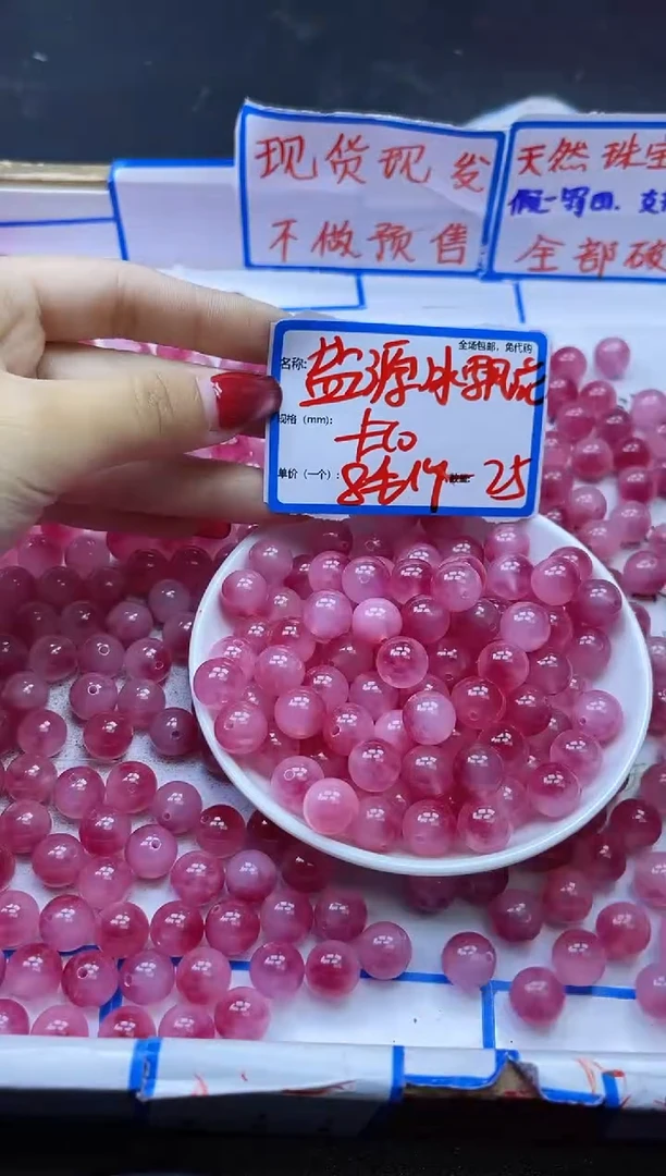 【闪购商品】玛瑙/玉髓散珠未镶嵌盐源冰飘花Y1844 10MM 25颗