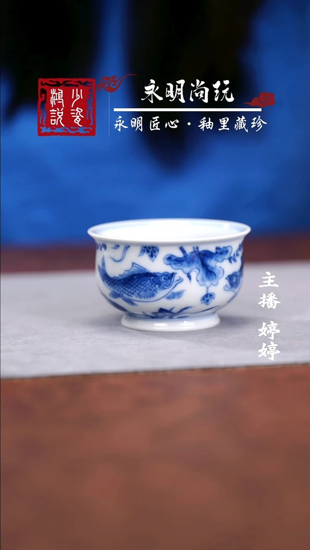 小*柴望月怀古鱼藻小炉式杯