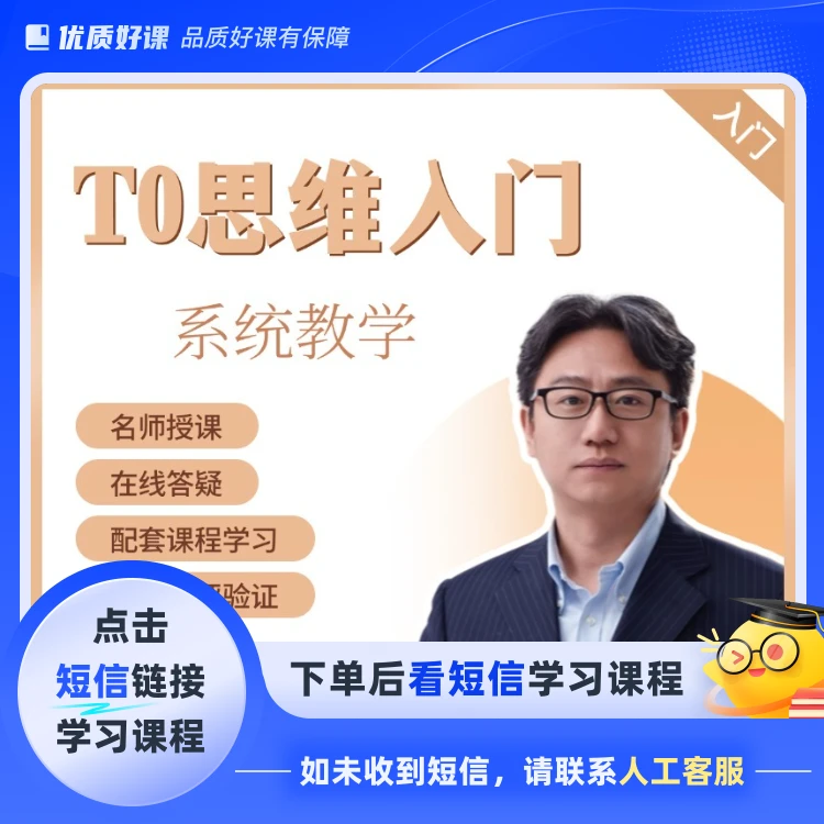 T0财商入门课(点击短信链接学习课程)