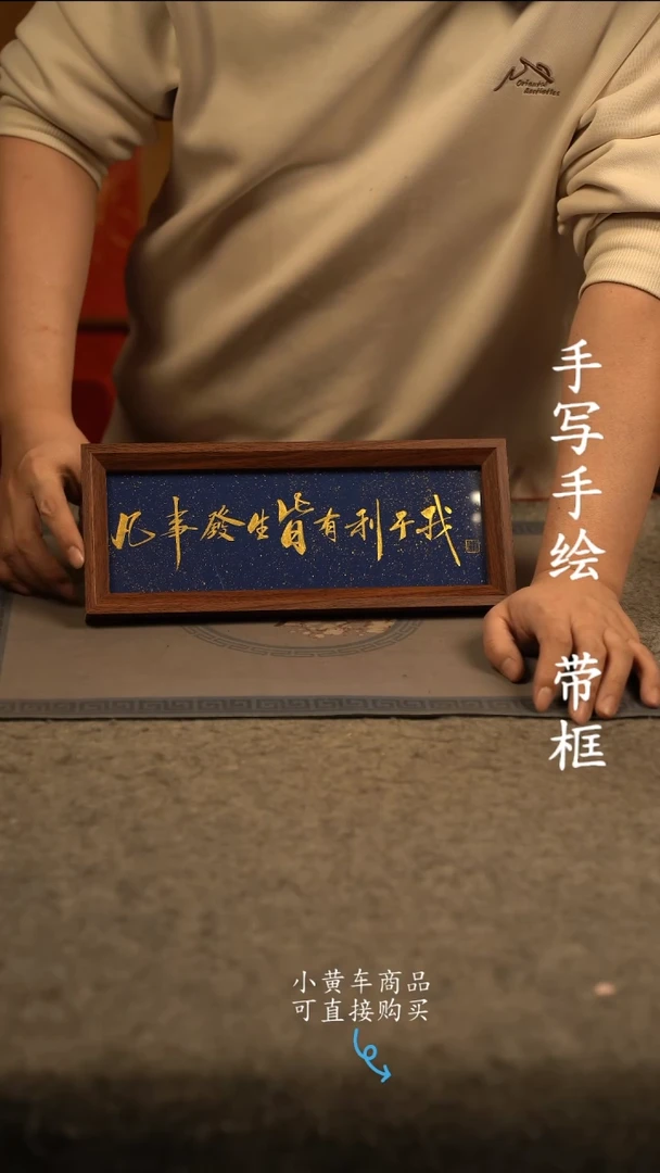 【闪购商品】书法10寸 国潮书法摆件 编号凡事