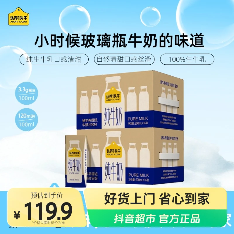 4月底认养一头牛全脂纯牛奶200ml*16盒*2整箱学生营养饮品早餐-SC