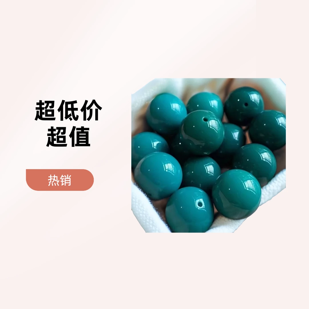 高瓷地狱老油绿圆珠顶珠文玩手串配饰散珠腰珠顶珠