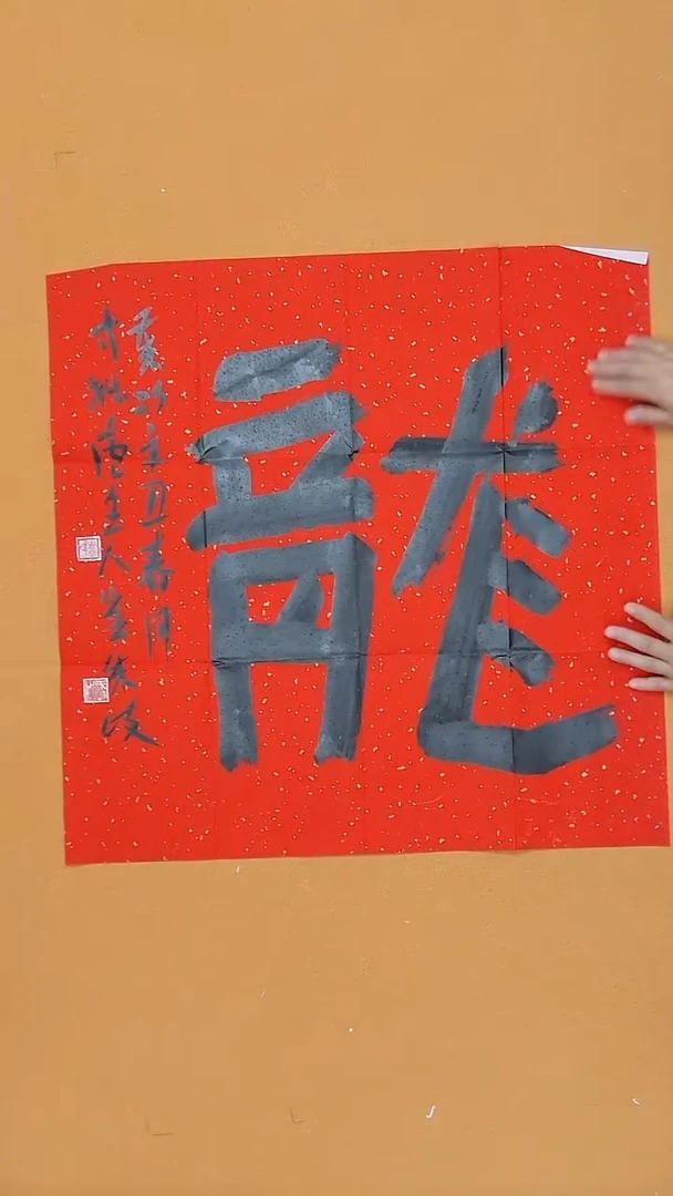 书法崔成崎  吉林  68*68cm
