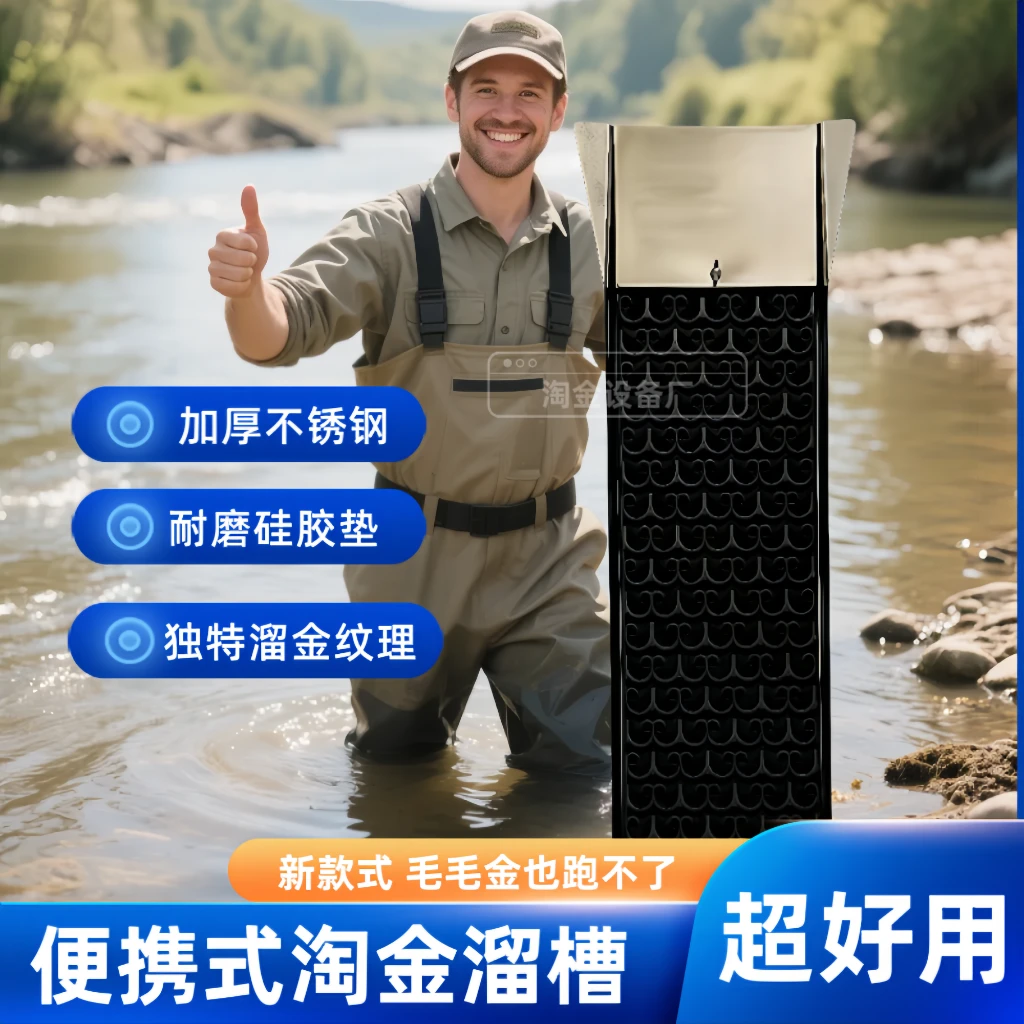 淘金溜槽手工无动力涡流洗金工具鎏金神器便携式小型设备专用厂家