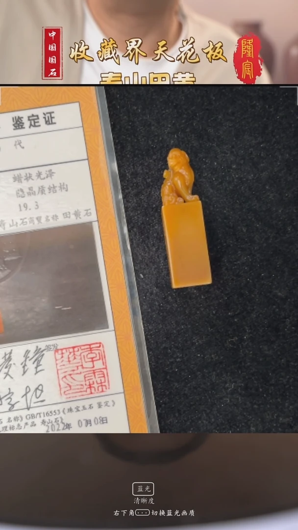 田黄石小**爸寿山田黄石古兽方章