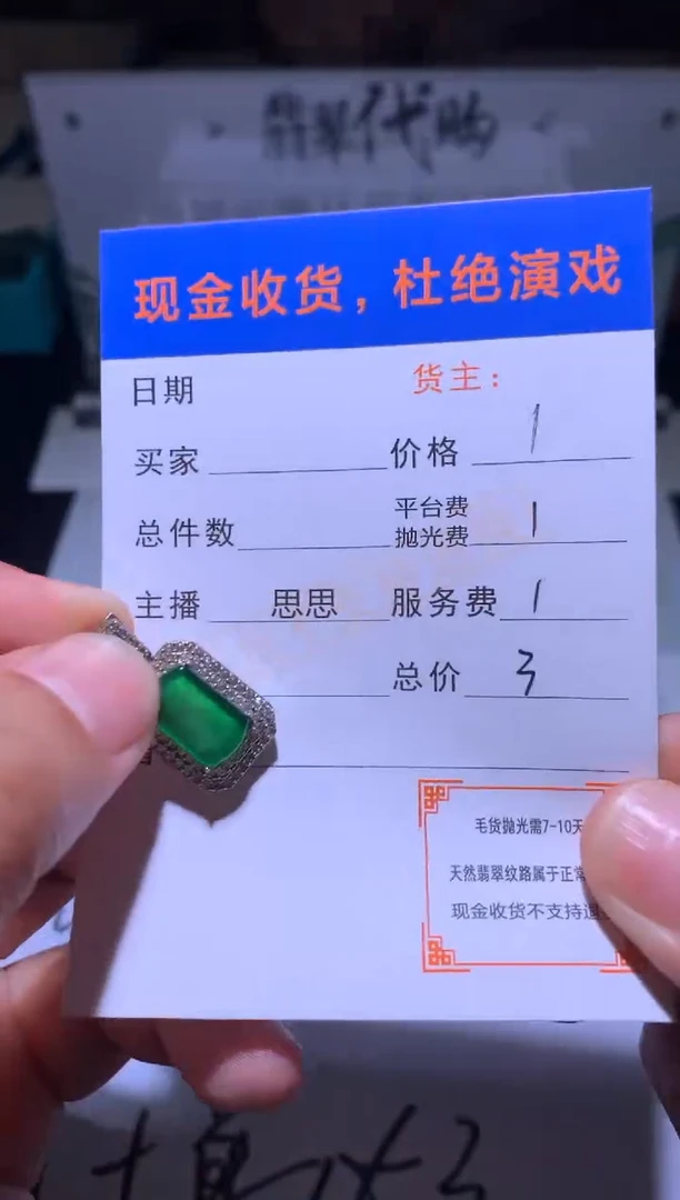 未镶嵌定制翡翠萱**儿毛货-不退不换