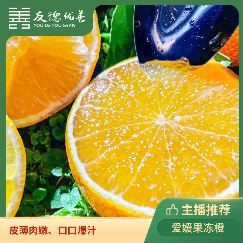 四川爱媛果冻橙 3斤/4.5斤  皮薄无核 肉嫩多汁     手剥橙