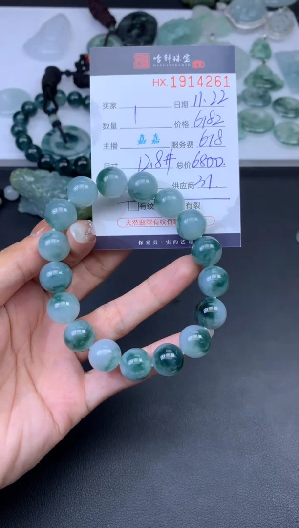 未镶嵌挂件翡翠哈轩 手串1（有纹有裂）