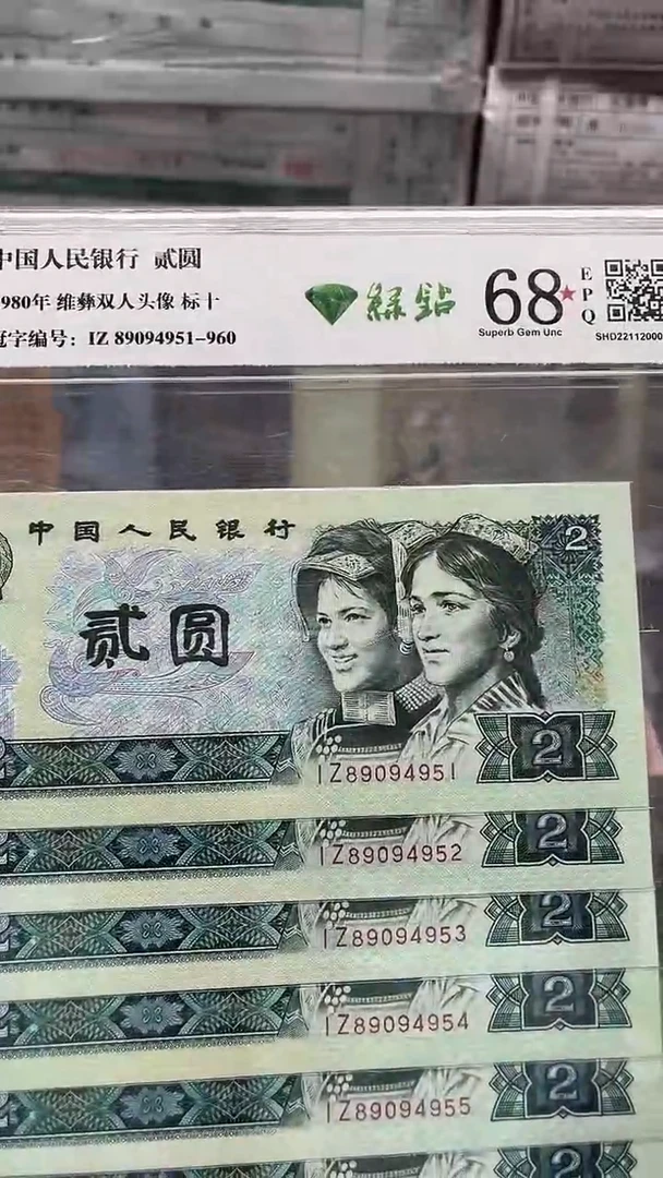 四版币802绿钻标十包邮包邮