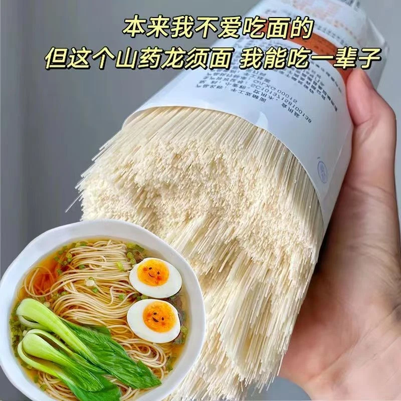 茯苓薏米山药龙须面挂面拌面铁棍山药手工早餐速食代餐面条一整箱