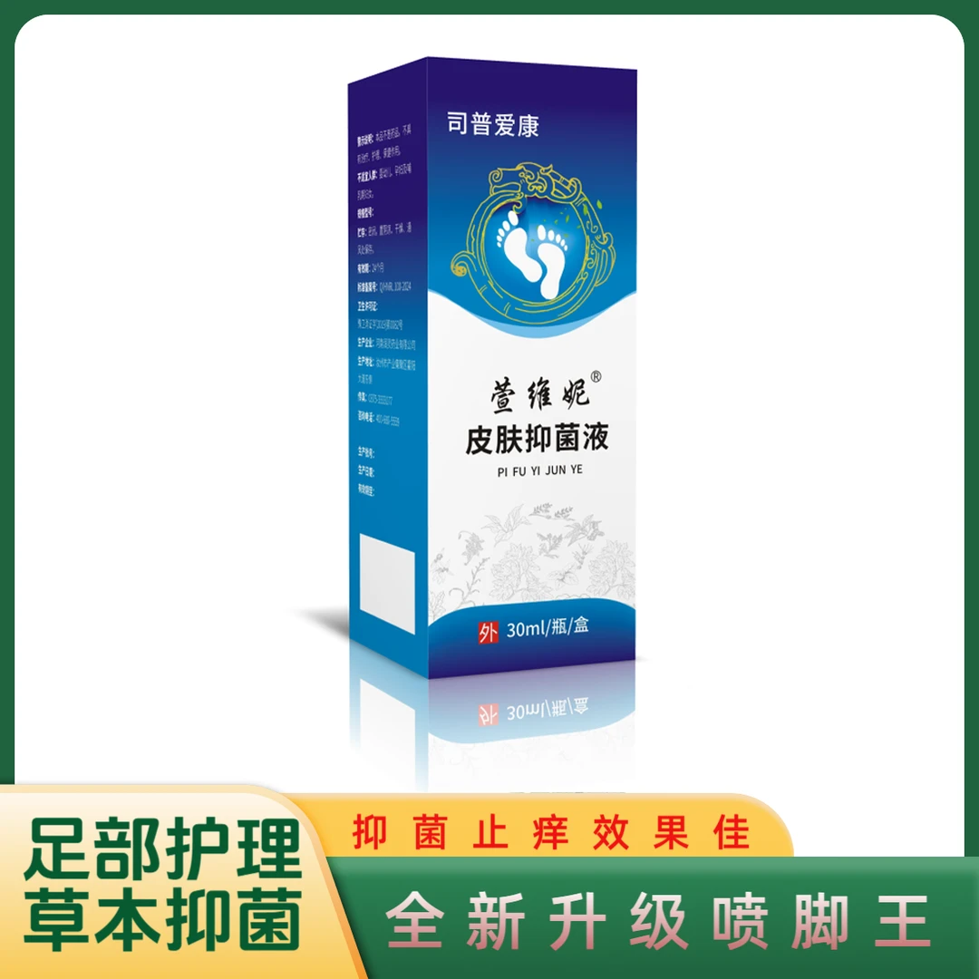司普爱康抑菌液30ml/瓶 喷脚喷鞋喷袜子C外用清新