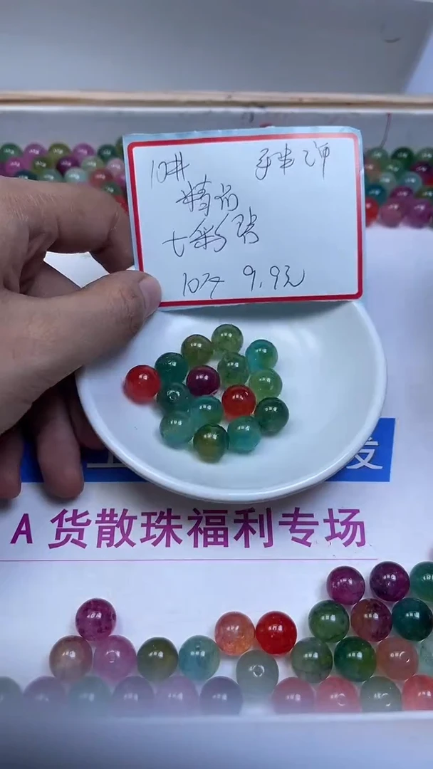 未镶嵌散珠碧玺M495 七彩碧玺10mm10颗9.9元