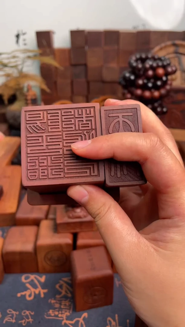 木枣木四兽款556阳平治都功印+2.5*5小天师+底座