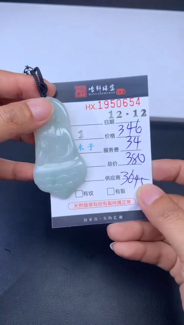 未镶嵌挂件翡翠哈轩 挂件1