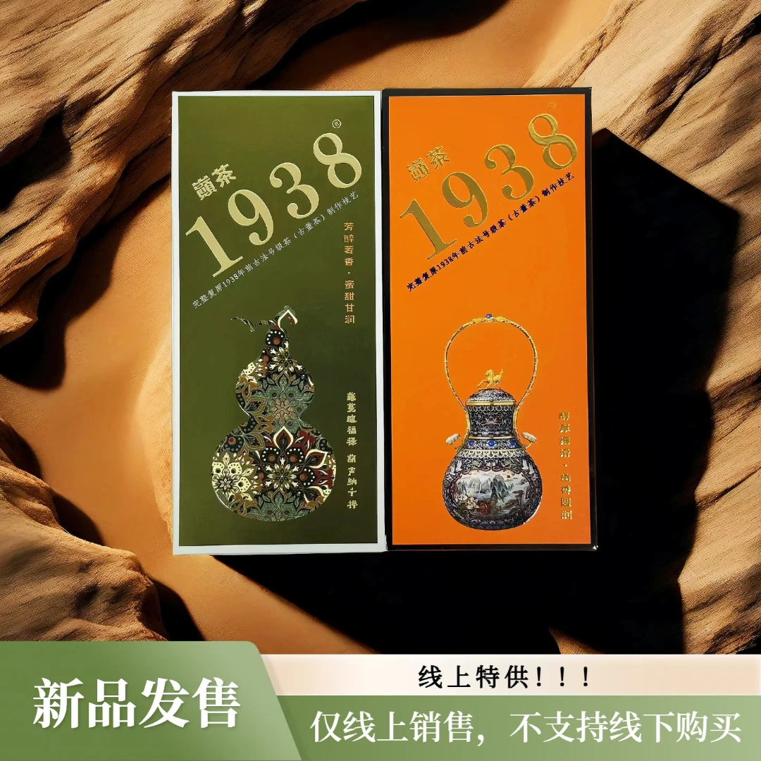 新品 2025 【薪传】  西双版纳古树普洱茶 生+熟（线上特供）
