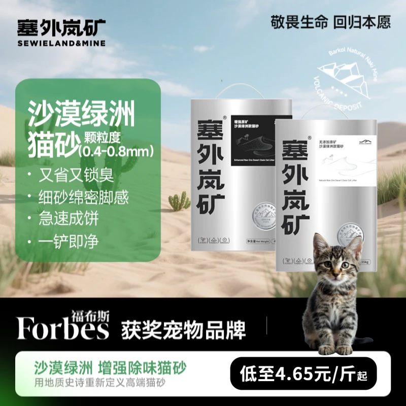 塞外岚矿天然钠基原矿破碎猫砂除臭抑菌结团低尘猫咪矿砂不沾底