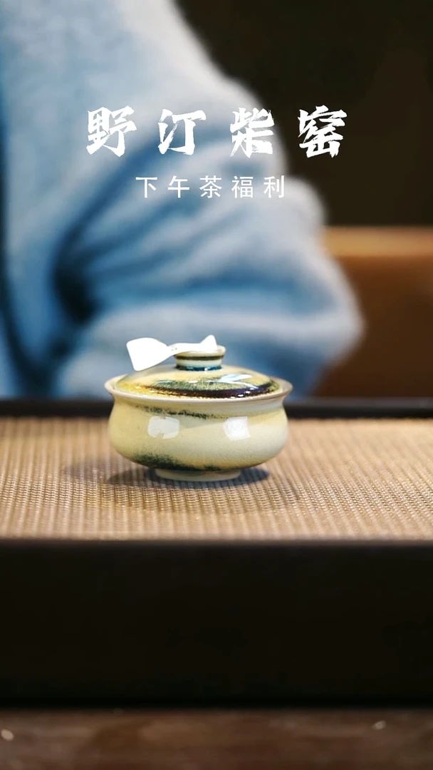 野汀柴窑手工手作@@YT56