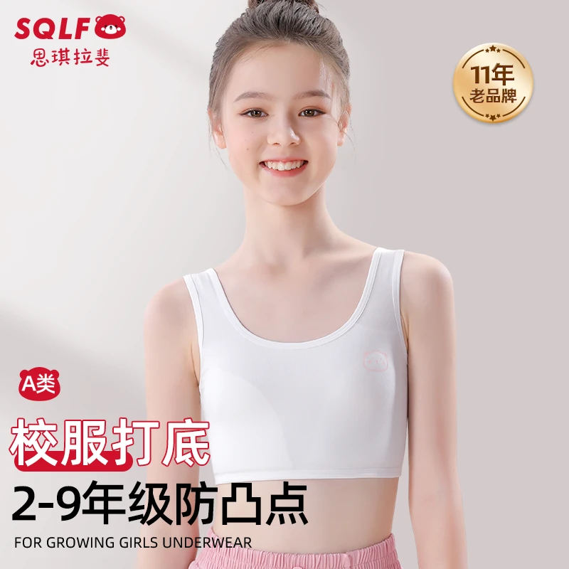 思琪拉斐女童内衣发育期A类棉抹胸少女中小学生青春期儿童小背心