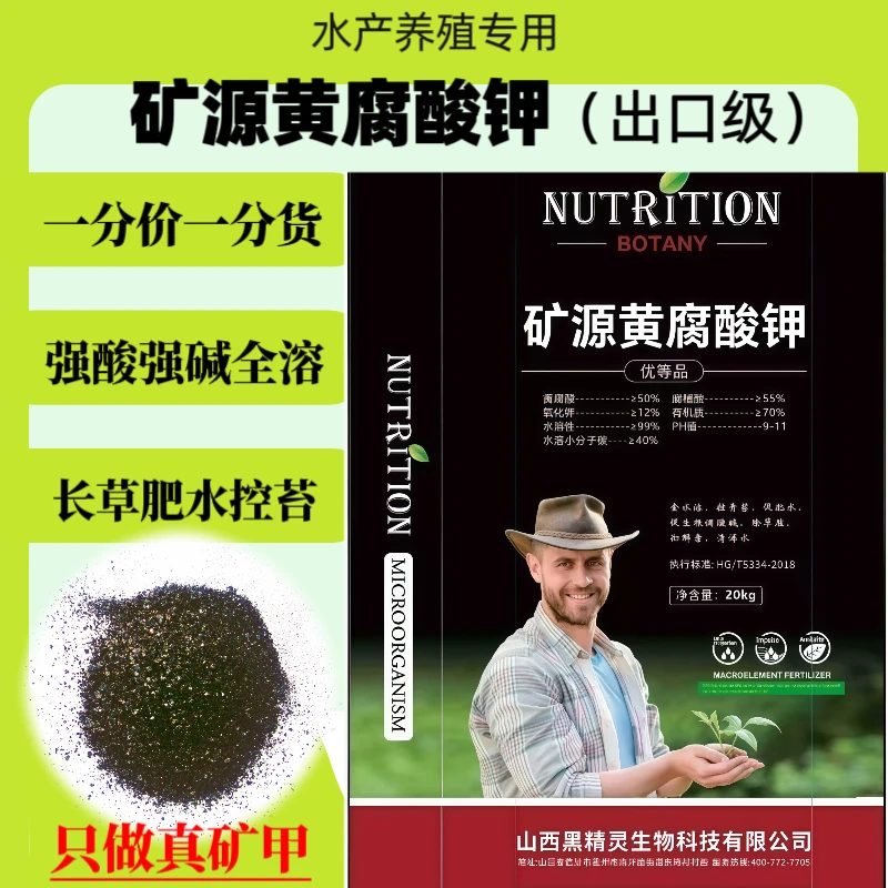 出口级矿源黄腐酸钾水产养殖肥水壮草控苔/货真价实/用量一斤一亩