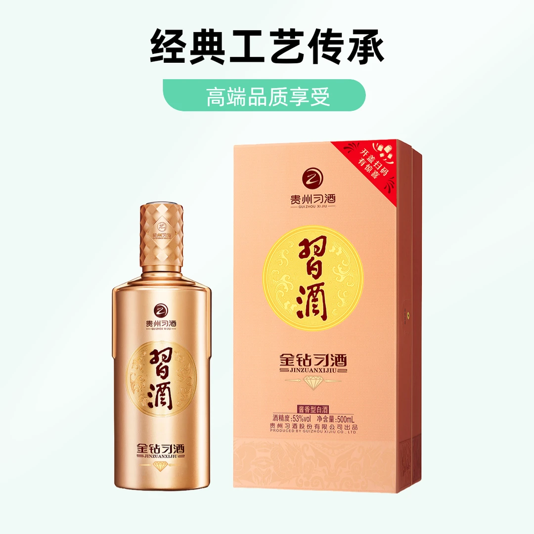 金钻习酒酱香53度500ml
