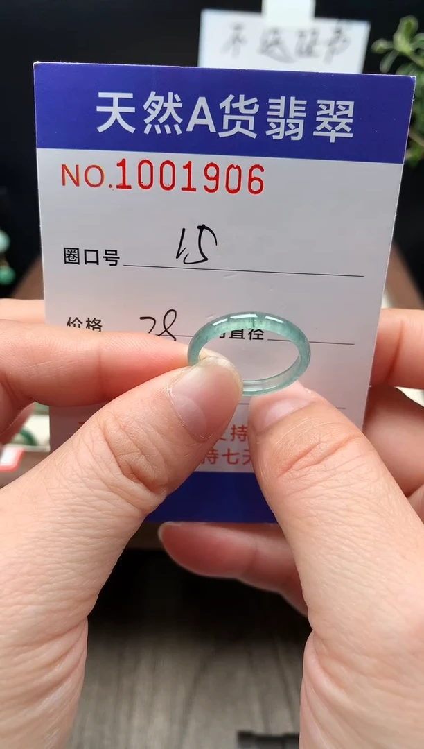 未镶嵌戒指翡翠15#