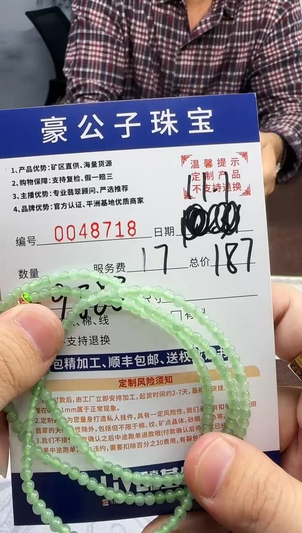 颈饰未镶嵌翡翠48718（多样性发其一）