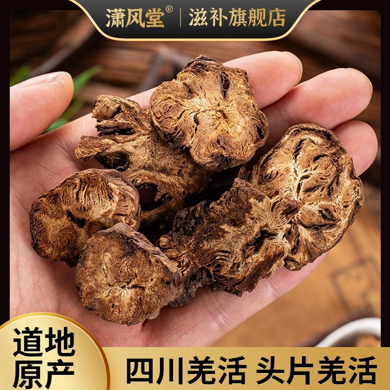 羌活羌活选装羌活四川道地产区羌活中药材切片羌活正品羌活配枸杞