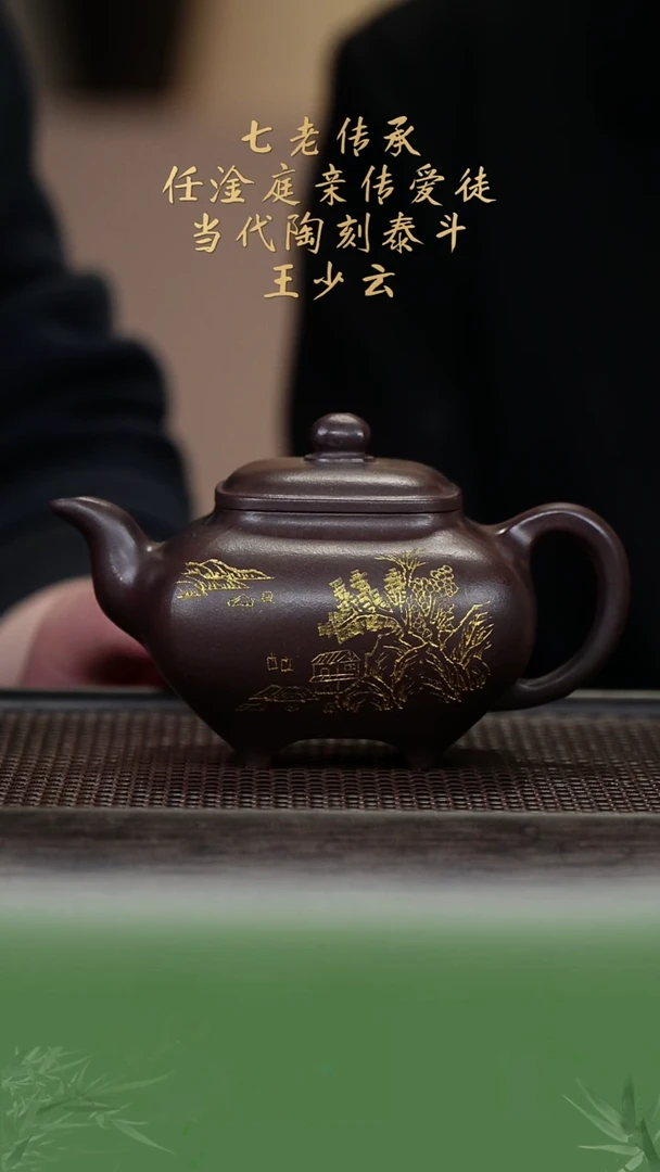 【闪购商品】紫砂茶壶王少云23-18传炉 紫泥290cc