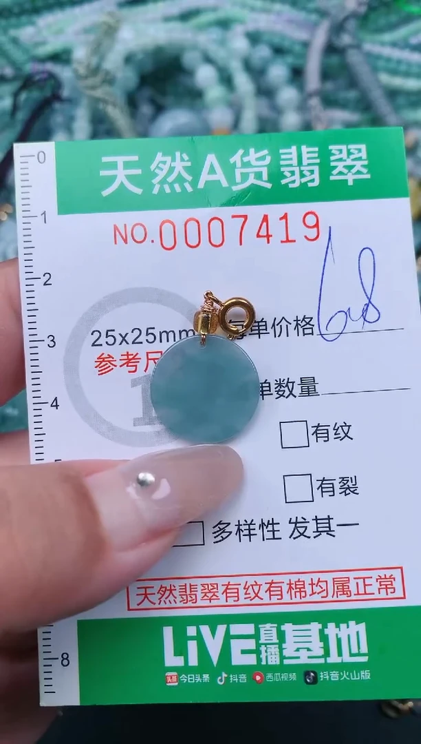 颈饰未镶嵌翡翠.0007419