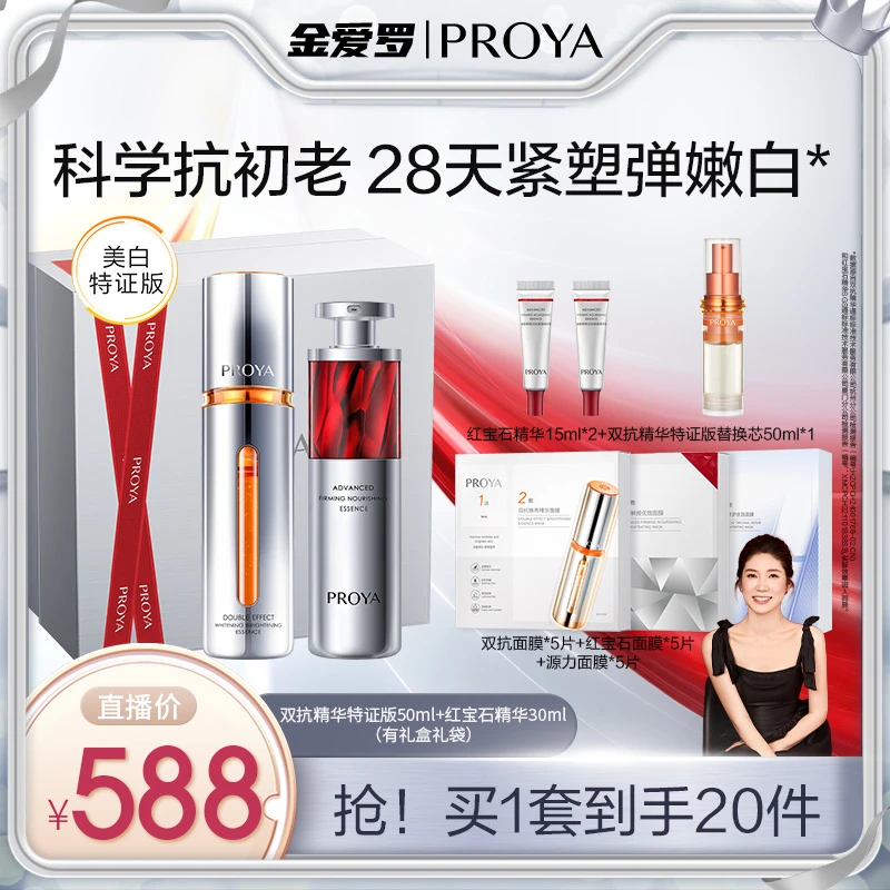 【金爱罗专属】珀莱雅早C晚A80ml双抗红宝石精华抗皱美白紧致舒缓