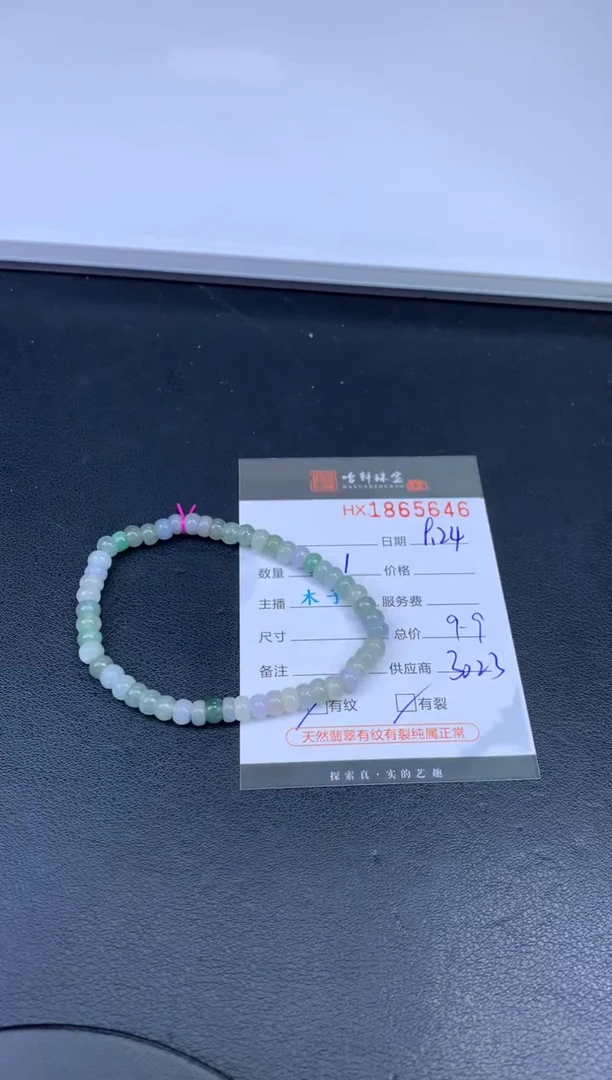 未镶嵌挂件翡翠哈轩 珠串1（有纹有裂）