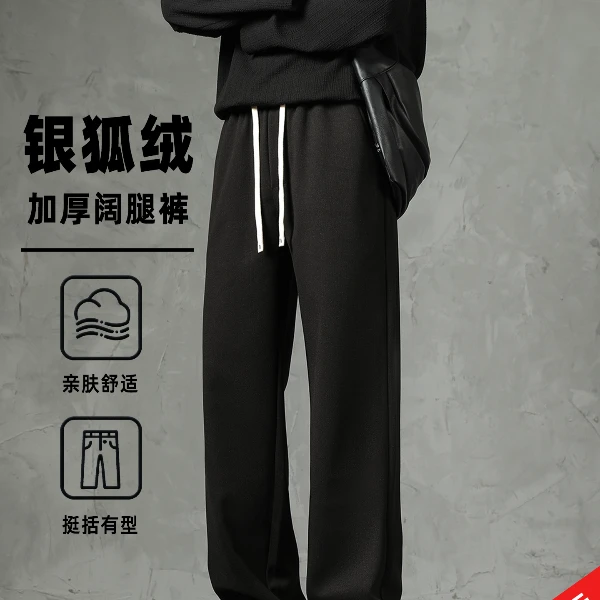 【内里磨毛】加厚银狐绒男士百搭潮流男裤子卫裤轻奢痞帅男装