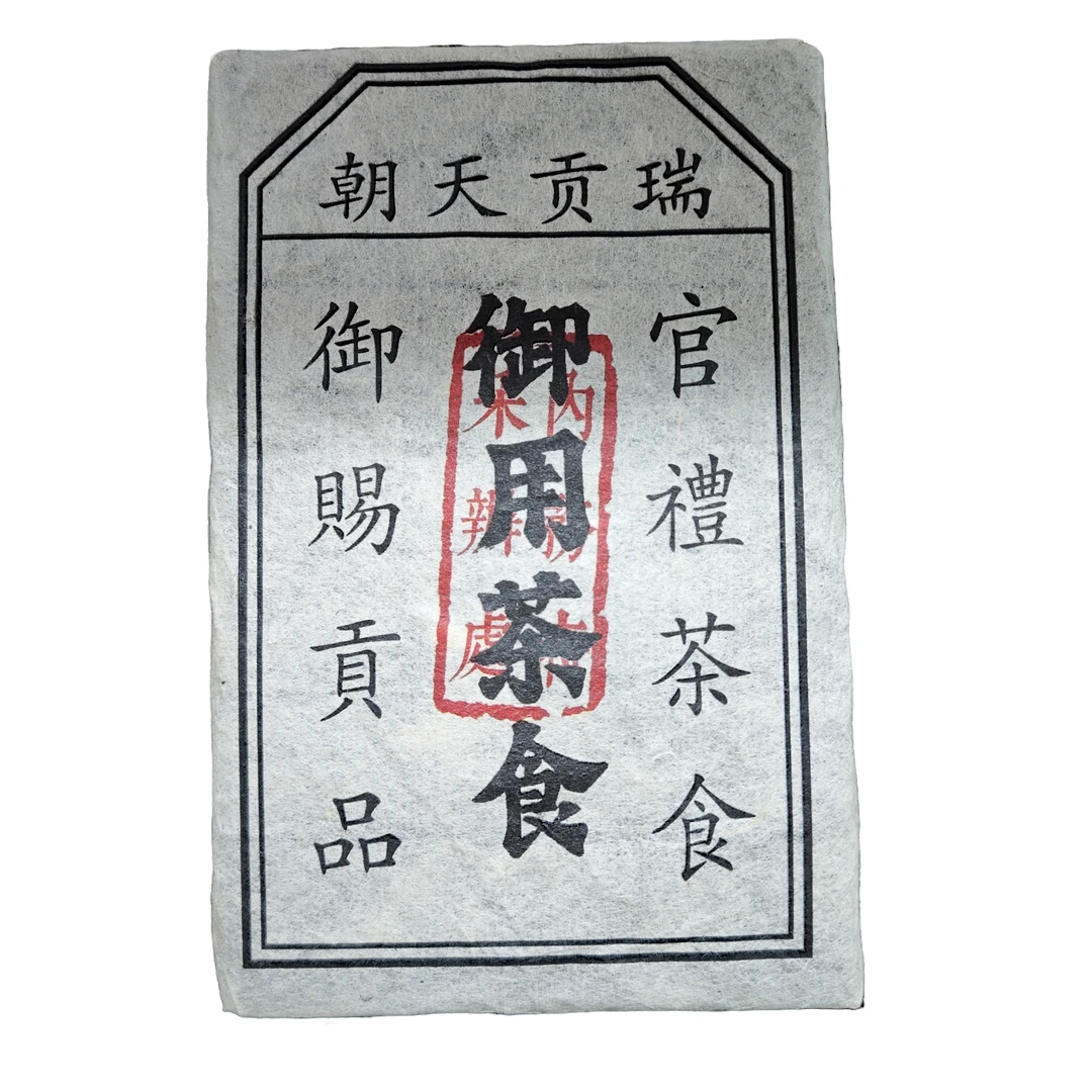 瑞贡天朝御用茶食生茶砖云南普洱生茶250g